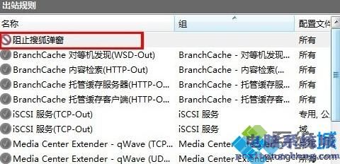 win7如何禁止程序联网_windows7禁止应用联网的方法