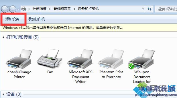 教你win7系统添加不了扫描仪的详细处理方法