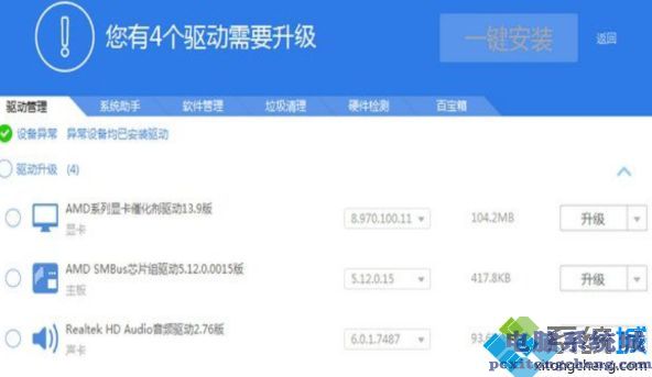 老司机教你给win7电脑安装声卡驱动（图文）