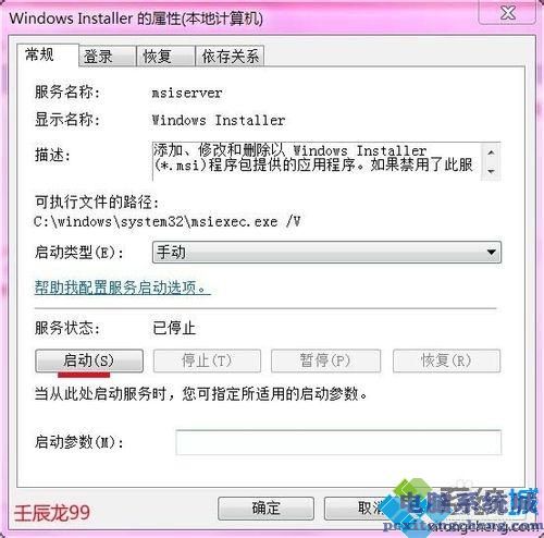 win7安装软件弹出“错误 -1603安装时出现致使错误”的修复教程