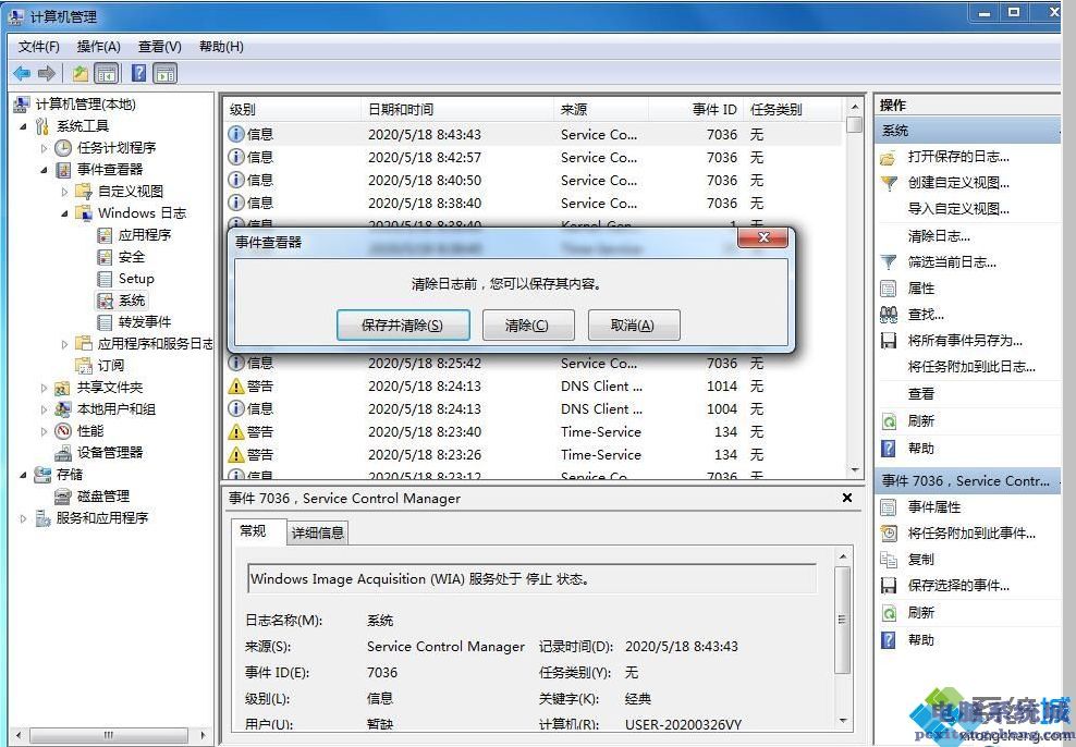 如何清理系统日志win7_win7清理系统日志的具体方法