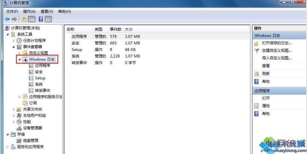 如何清理系统日志win7_win7清理系统日志的具体方法