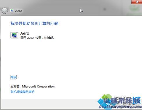 windows7毛玻璃如何开启_win7毛玻璃效果的开启方法