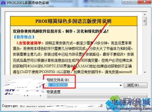 win7系统如何安装proe2001_win7系统安装proe2001的具体步骤
