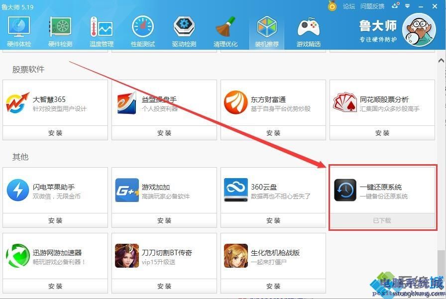 怎么使用鲁大师重装系统？高手教你使用鲁大师重装系统