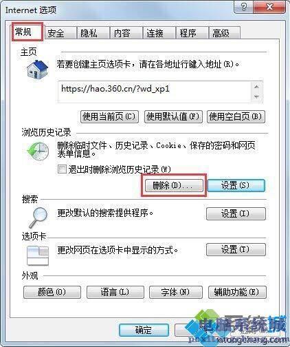 win7ie临时文件夹在哪里？清空win7ie临时文件夹的图文步骤