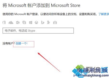 win10商店账户如何注册_win10微软商店账号注册方法