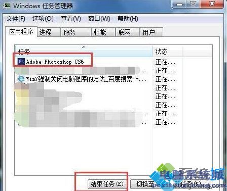 win7如何强制关闭电脑程序？win7强制关闭电脑程序的图文步骤