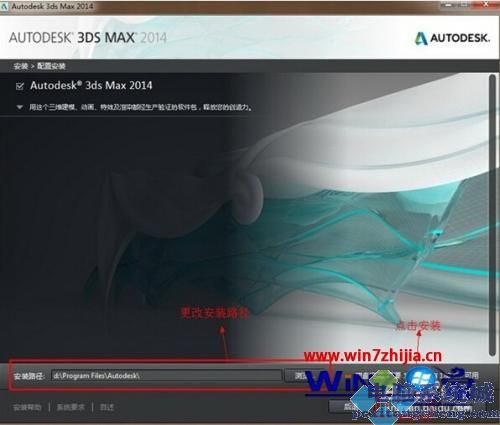win7系统安装3dmax2014的方法 win7如何安装和破解3dmax2014