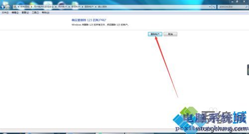 Windows7系统删除用户账户的操作方法