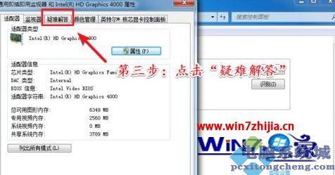 win7系统硬件加速在哪里 win7显卡硬件加速怎么开启