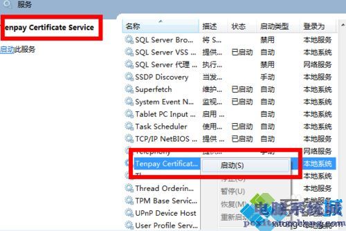 win7电脑中使用财付通提示数字证书控件未能正常工作如何解决