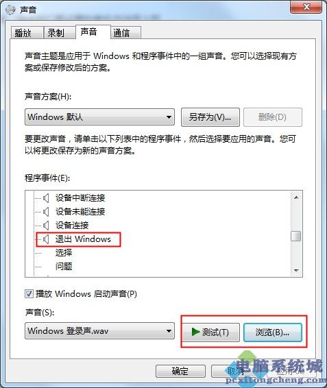 Win7系统开关机音乐的更改方法