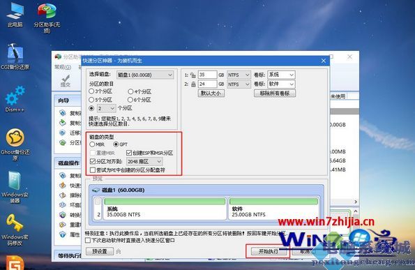 uefi＋gpt分区如何安装win7 64位系统