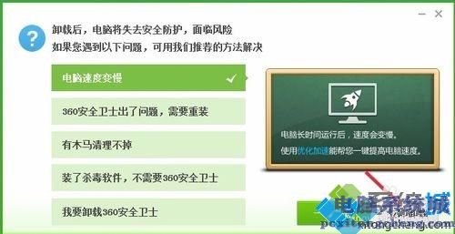 win7系统卸载360安全卫士提示没有足够的权限如何解决