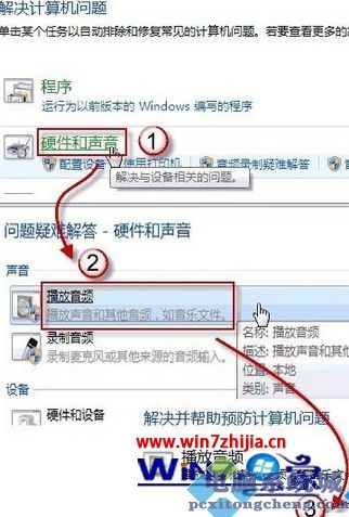 win7音响没声音耳机有声音怎么回事 win7音响没声音耳机有声音如何解决