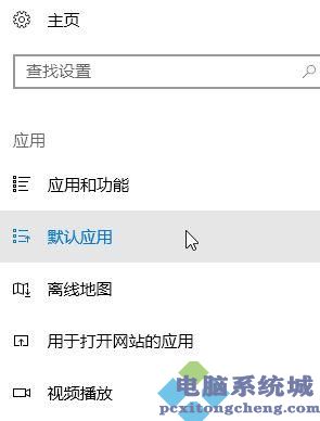 Win10系统默认浏览器该怎么设置？一招轻松设置win10默认浏览器的操作