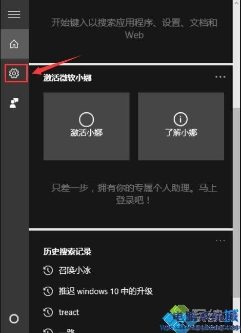 Win10系统Cortana小娜总自动开启如何关闭