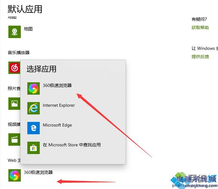 win10修改默认浏览器的三种方法【图文】