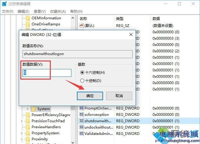 Win10隐藏登录界面电源按钮的方法【图文】