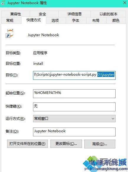 Win10系统如何更改anaconda jupyter notebook默认打开路径