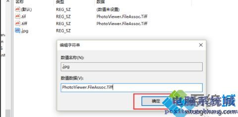 高手教你把win10系统打开图片方式设置为照片查看器