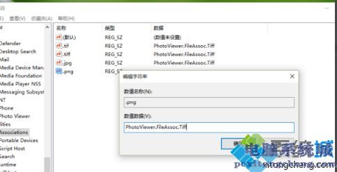 高手教你把win10系统打开图片方式设置为照片查看器