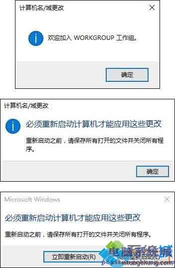 win10系统加入工作组的详细步骤