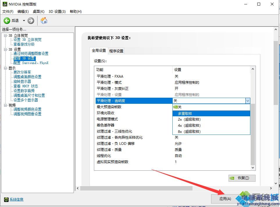 Win10系统英伟达显卡怎么设置？Win10系统设置英伟达显卡的方法