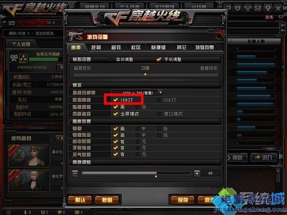 win10系统玩穿越火线如何调16位bit