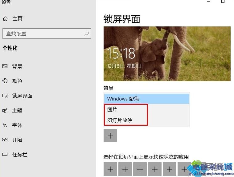 Win10聚焦功能如何关闭？win10关闭聚焦让锁屏壁纸不变的方法