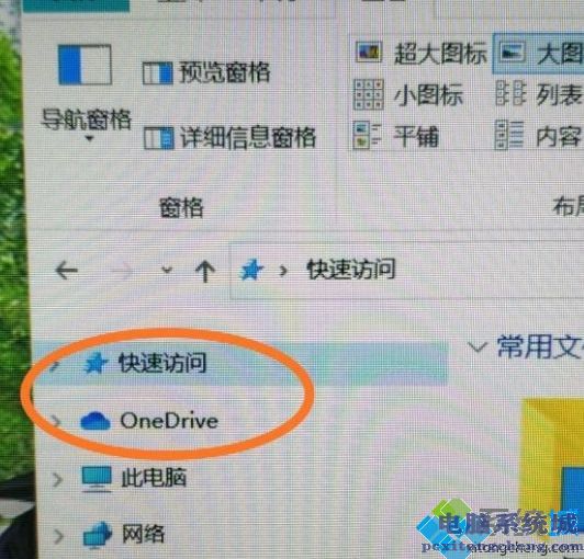 Win10资源管理器导航栏中的“快速访问”选项怎么删掉