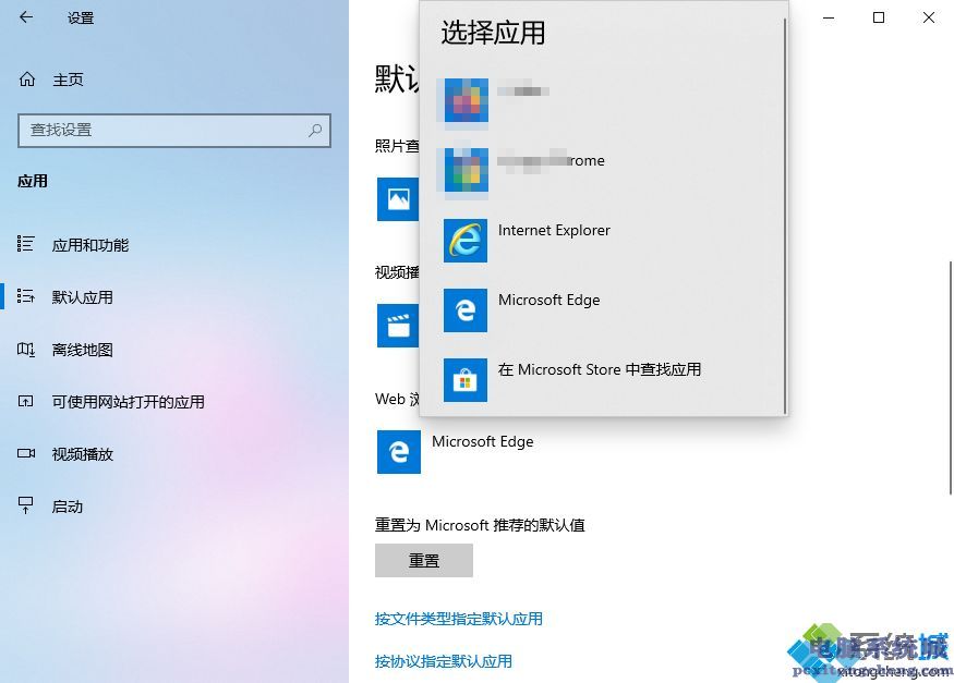 设置win10系统默认使用第三方浏览器的操作方法