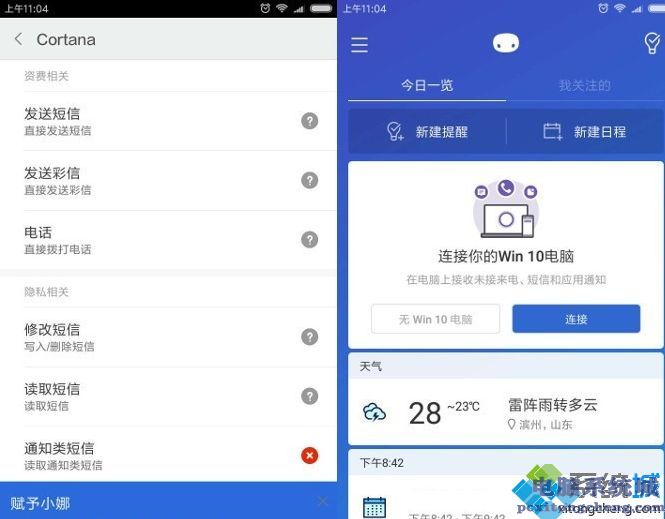 让win10系统日历同步到安卓手机的设置方法