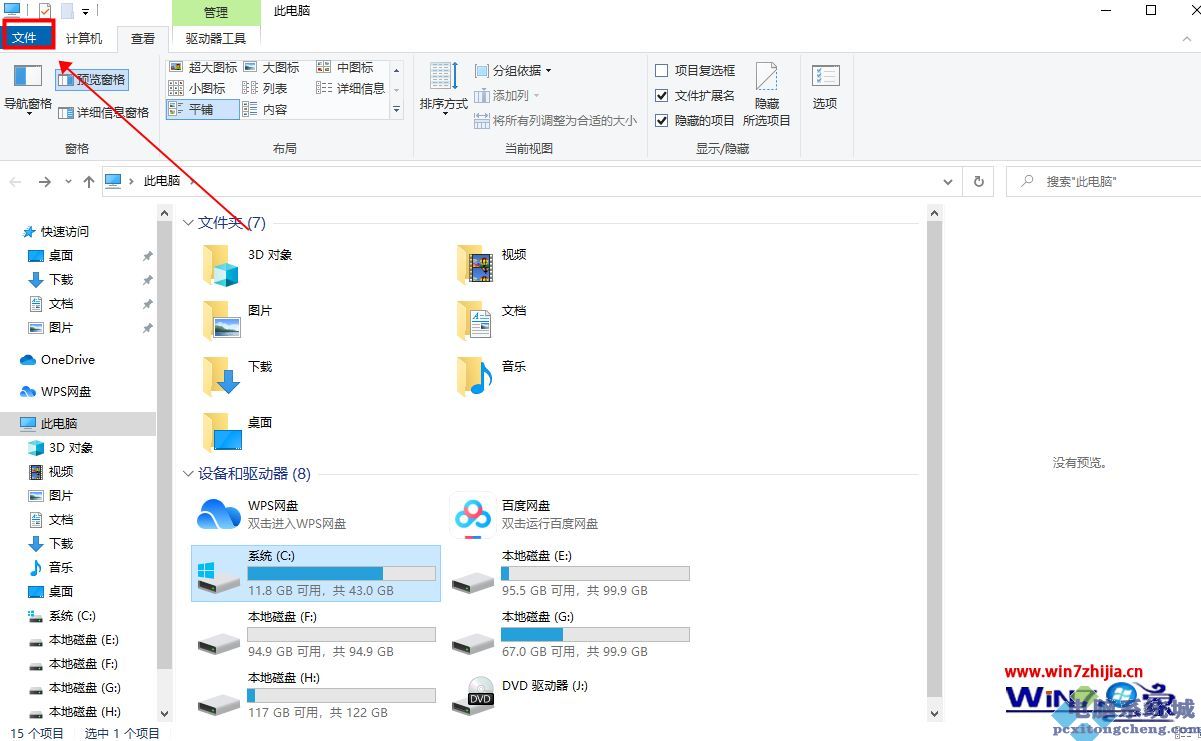 win10文件要显示后缀名该怎么设置