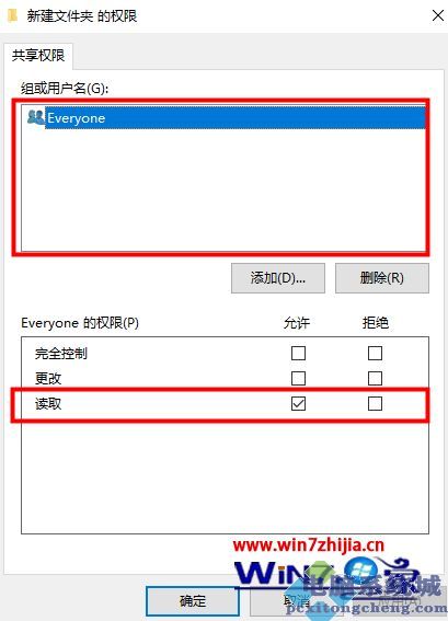 win10共享文件没有权限访问该怎么办