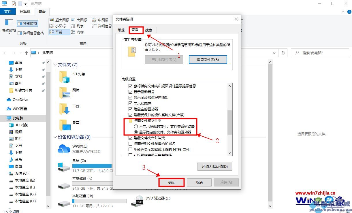 win10怎么显示隐藏文件和文件夹